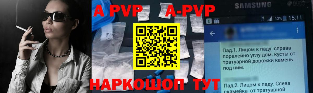 A PVP Соль Лангепас