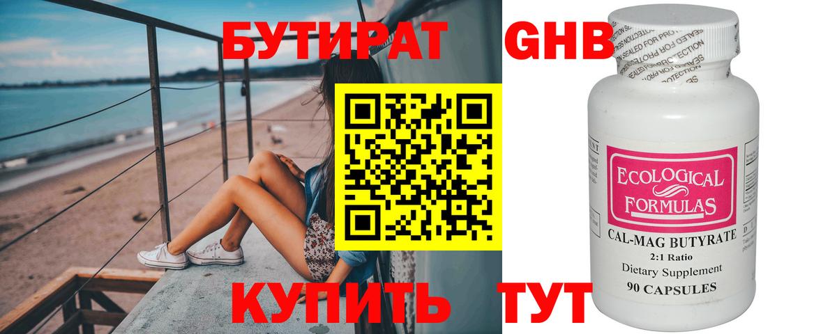 Лангепас  Бутират бутик  Вход с VPN 