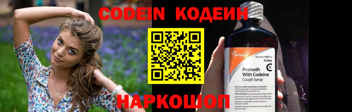 Лангепас  Кодеин Purple Drank  Вход с VPN 