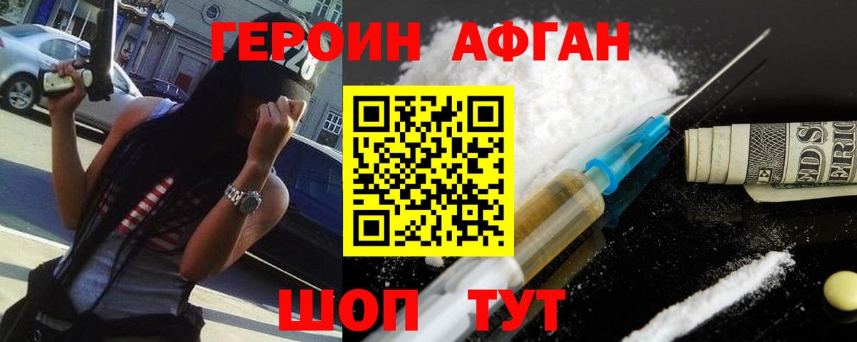 ГЕРОИН хмурый Лангепас