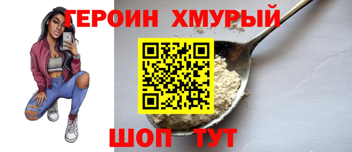 ГЕРОИН  ГЕРОИН герыч  Вход с VPN  Лангепас 