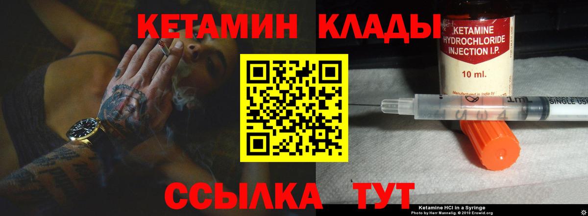   вход  Вход с VPN  Лангепас  Кетамин ketamine 