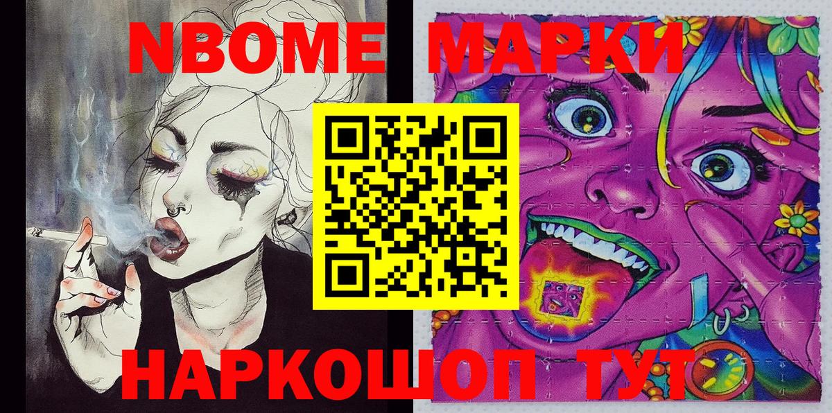 Марки N-bome 1,8мг Лангепас