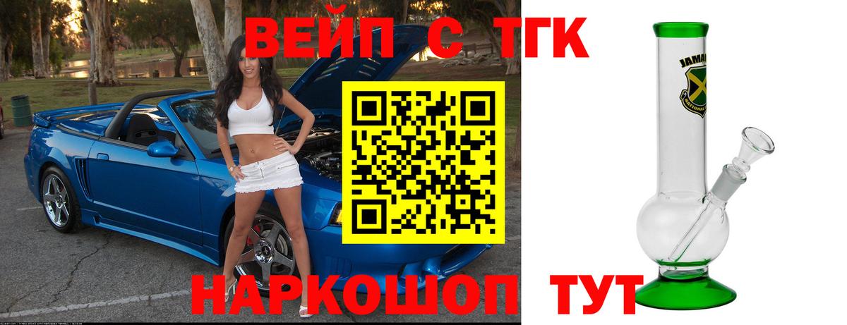 ТГК вейп с тгк Лангепас